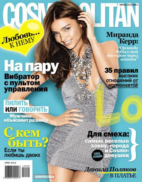 Cosmopolitan №4 2012