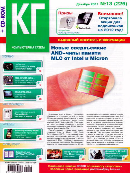 Компьютерная газета Хард Софт №13 2011