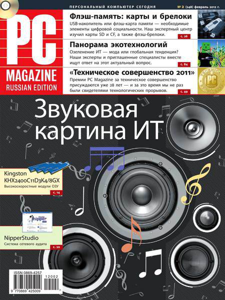 PC Magazine №2 2012