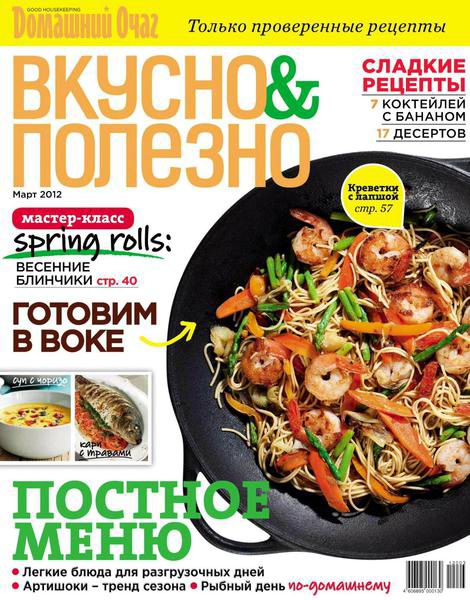 Журнал «Просто, вкусно и полезно!», май | VK