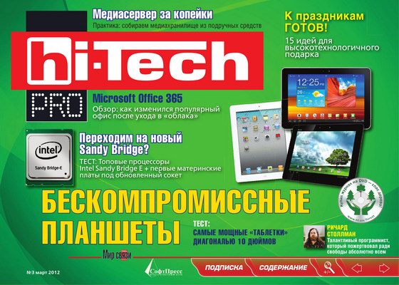 Hi-Tech Pro №3 2012