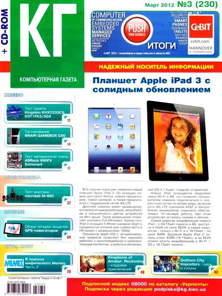 Компьютерная газета Хард Софт №3 2012