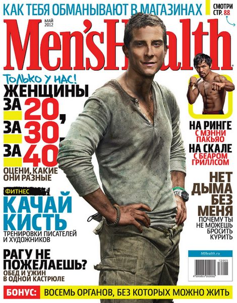 Men's Health №5 2012
