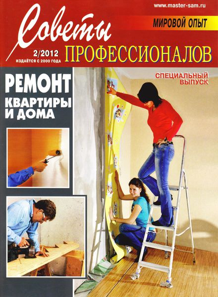 Советы профессионалов №2 2012