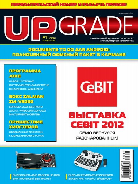 Upgrade №11 2012