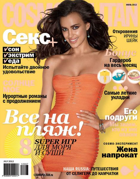 Cosmopolitan №7 2012