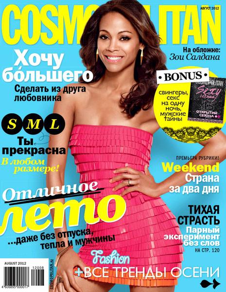 Cosmopolitan №8 2012