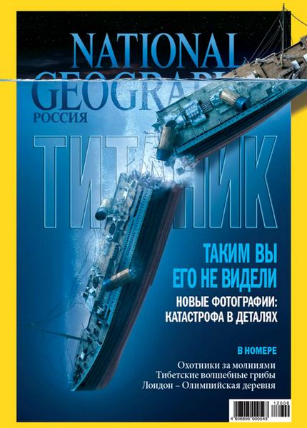 National Geographic №8 2012 Россия
