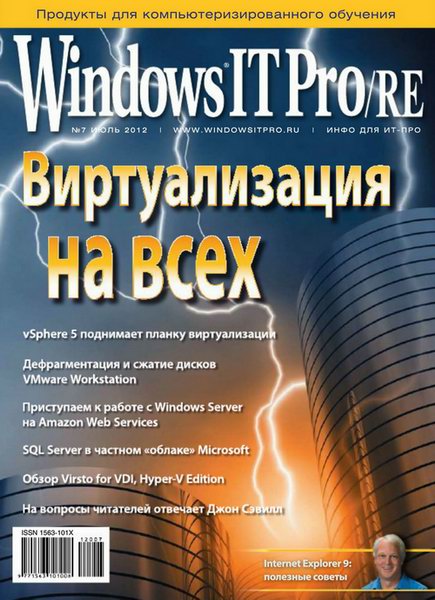 Windows IT Pro/RE №7 2012