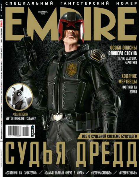 Empire №9 2012