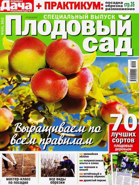 Украинские Журналы Дача Сад Огород