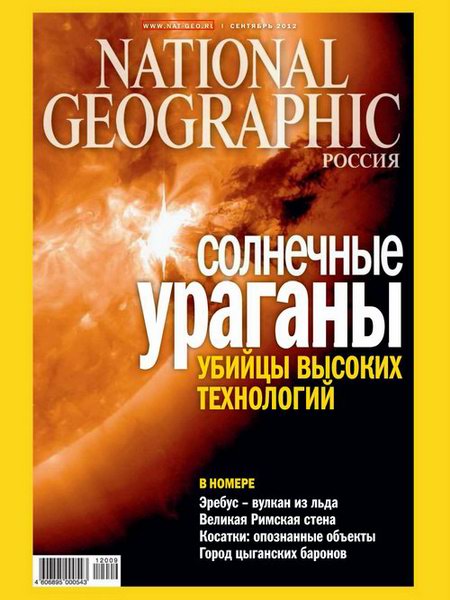 National Geographic №9 2012 Россия