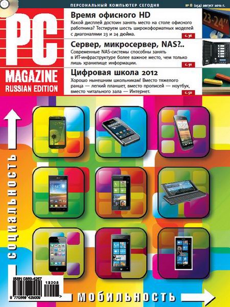 PC Magazine №8 2012