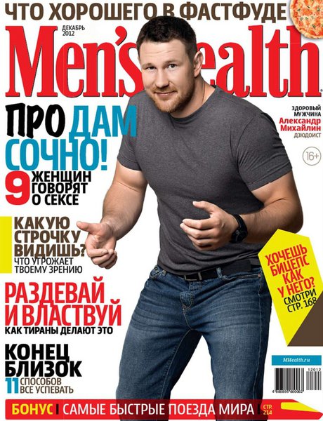 Men's Health №12 2012
