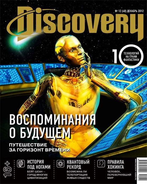 Discovery №12 2012