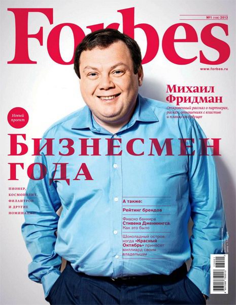 Forbes №1 2013