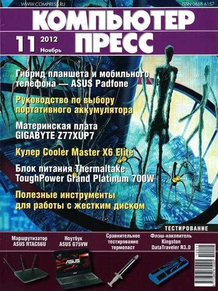 Компьютер пресс №11 2012