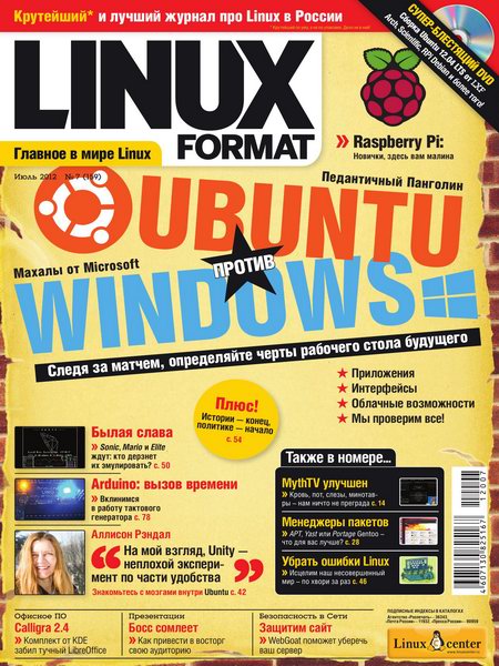 Linux Format №7 №159 2012