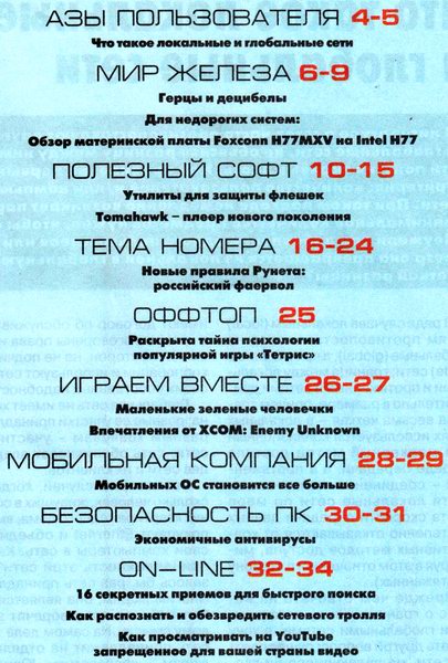 Мой друг компьютер №25 2012