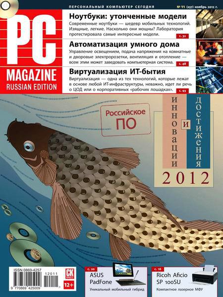 PC Magazine №11 2012
