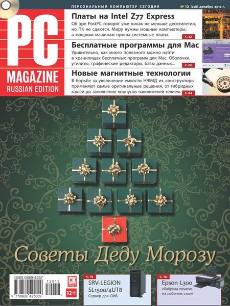 PC Magazine №12 2012