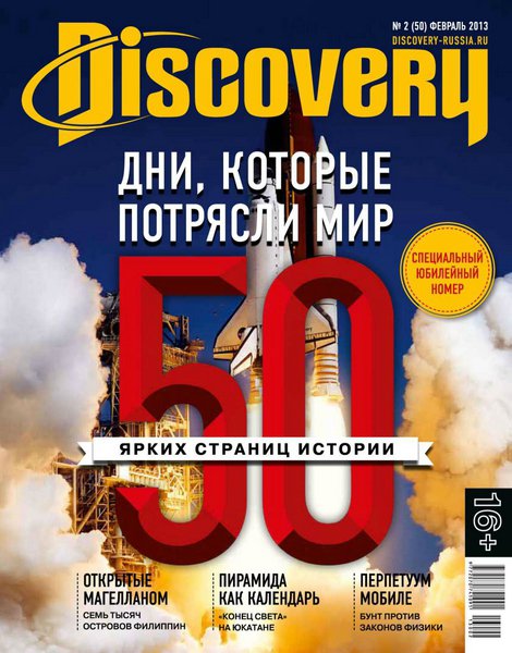 Discovery №2 2013