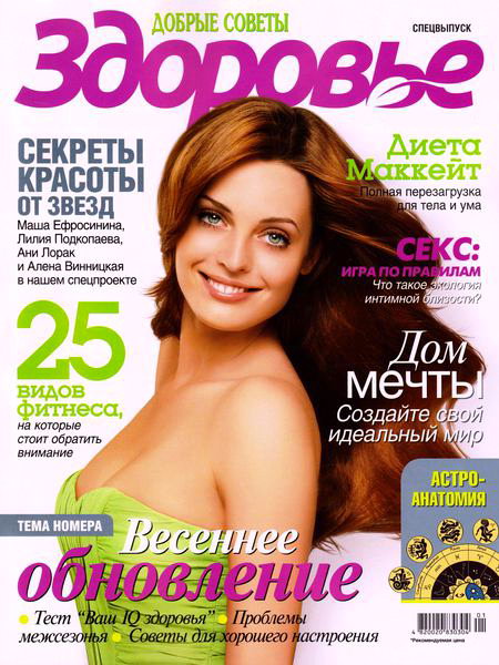 Добрые советы. Здоровье. Спецвыпуск №1 2013
