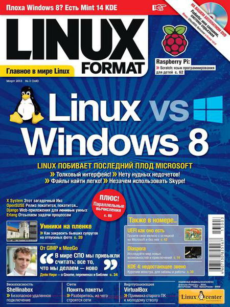 Linux Format №3 (168) март 2013