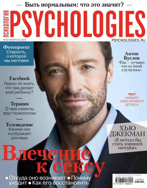 Psychologies №82 2013