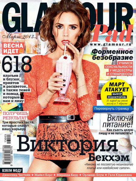 Glamour №3 2013