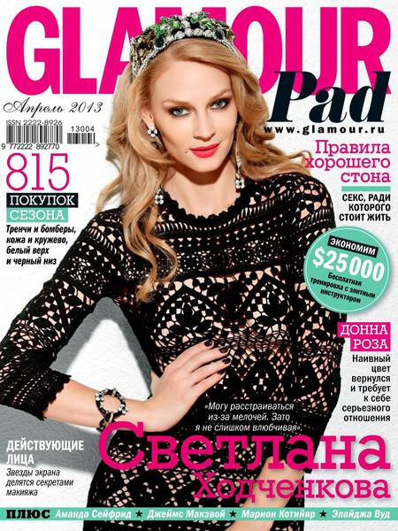 Glamour №4 2013