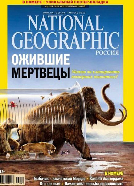 National Geographic №4 2013 Россия