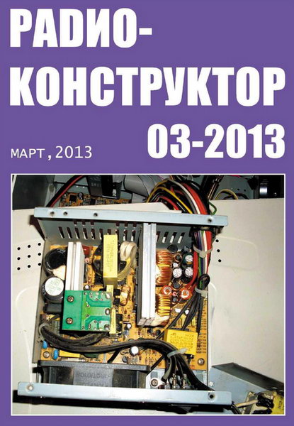 Радиоконструктор №3 2013
