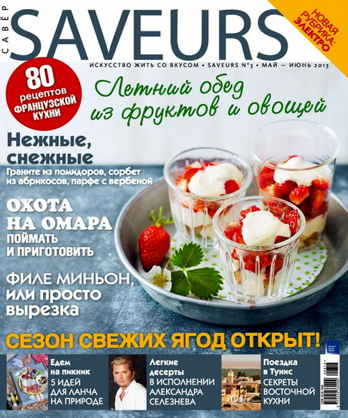 Saveurs №3 2013 Россия