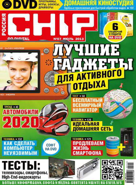 Chip №7 2013