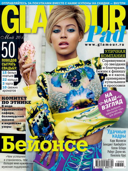 Glamour №5 2013