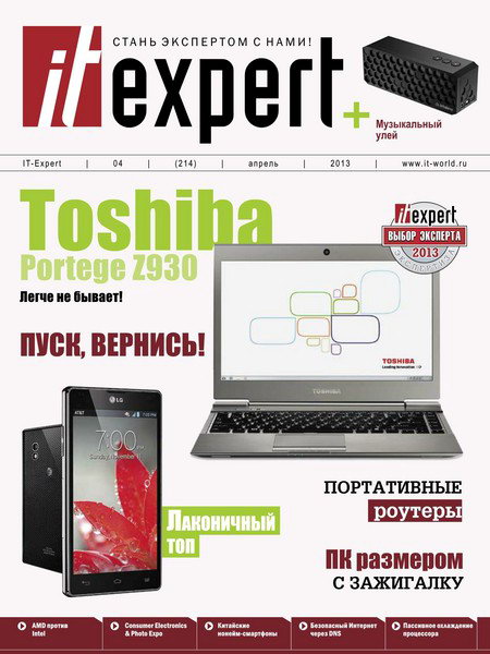 IT Expert №4 2013