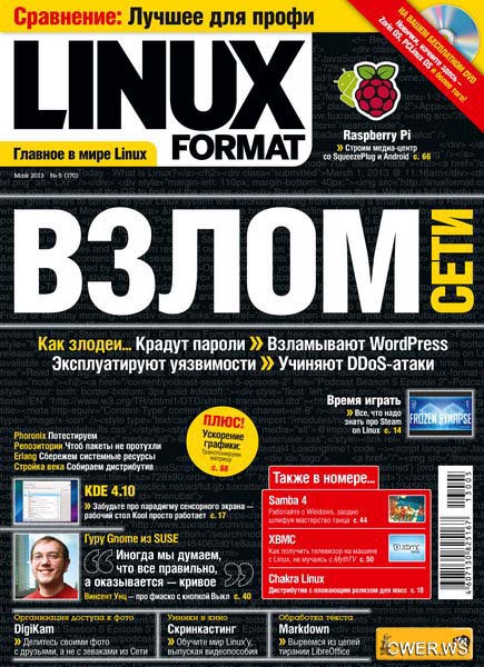Linux Format №5 (170) май 2013