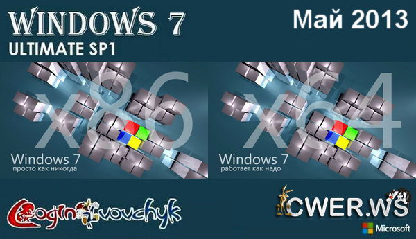 Microsoft Windows 7 Ultimate SP1 Final by Loginvovchyk май 2013