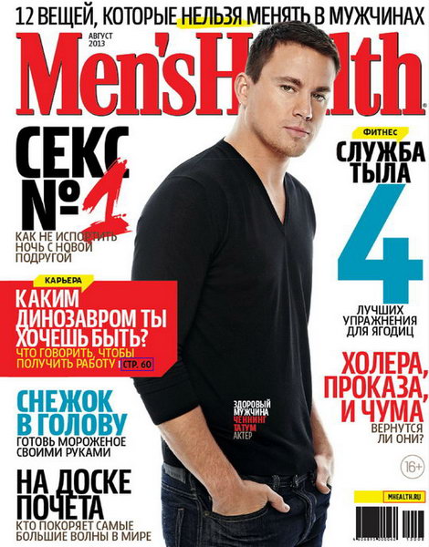 Men's Health №8 Россия