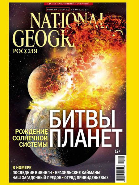 National Geographic №7 2013 Россия
