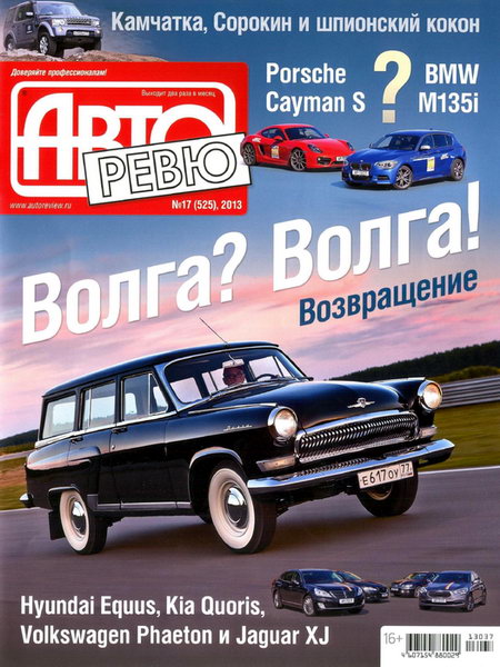 Авторевю №17 2013 Россия