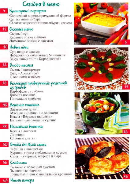 Кулинария. Коллекция №10 октябрь 2013
