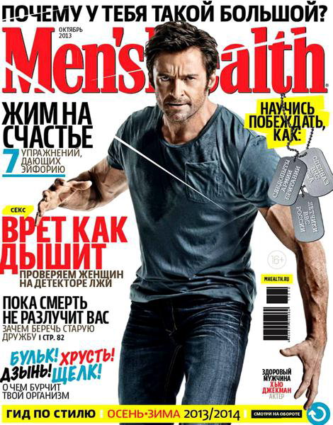 Men's Health №10 октябрь 2013 Россия
