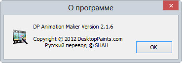 DP Animation Maker 2.1.6 + Rus