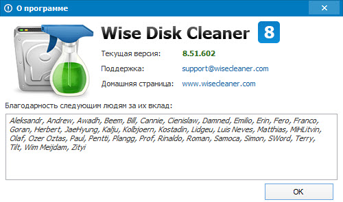 Wise Disk Cleaner 8.51.602 + Portable