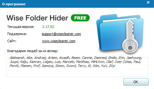 Wise Folder Hider Free 3.17.92