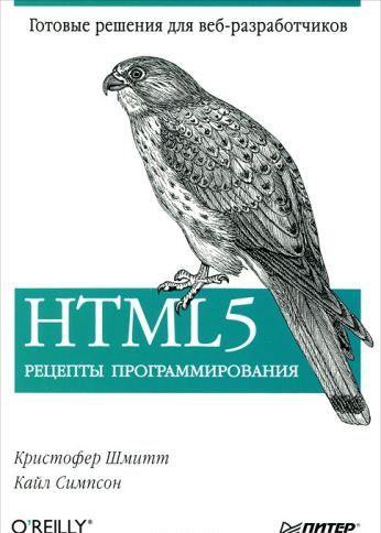 Симпсон. HTML5