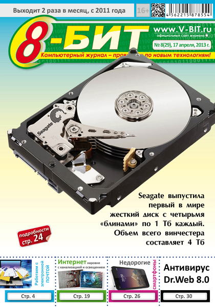 8-бит №7 2013