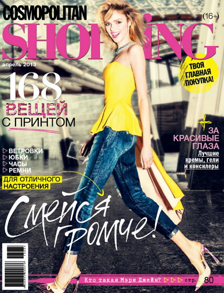 Cosmopolitan Shopping №4 2013